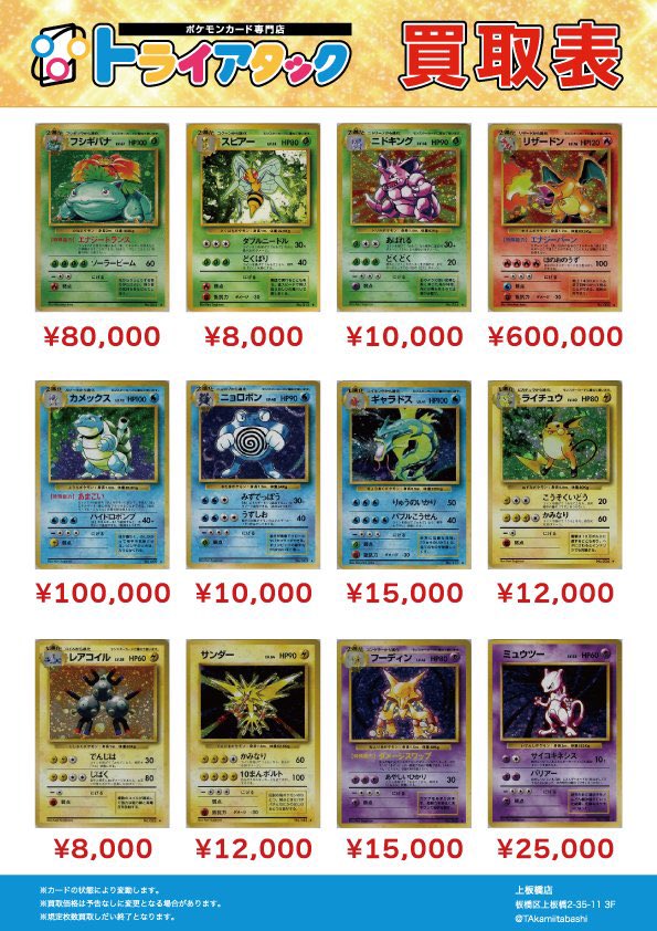 【★本日ご購入で増量♪】時のらせん他レアカードまとめ売り トライアタックポケカ旧裏買取表‼ ≪🚨旧裏買取強化中