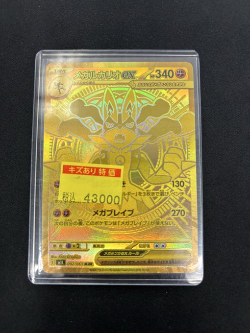 商品情報 】 #ポケモンカードゲーム #VWポケカ特価 メガルカリオex