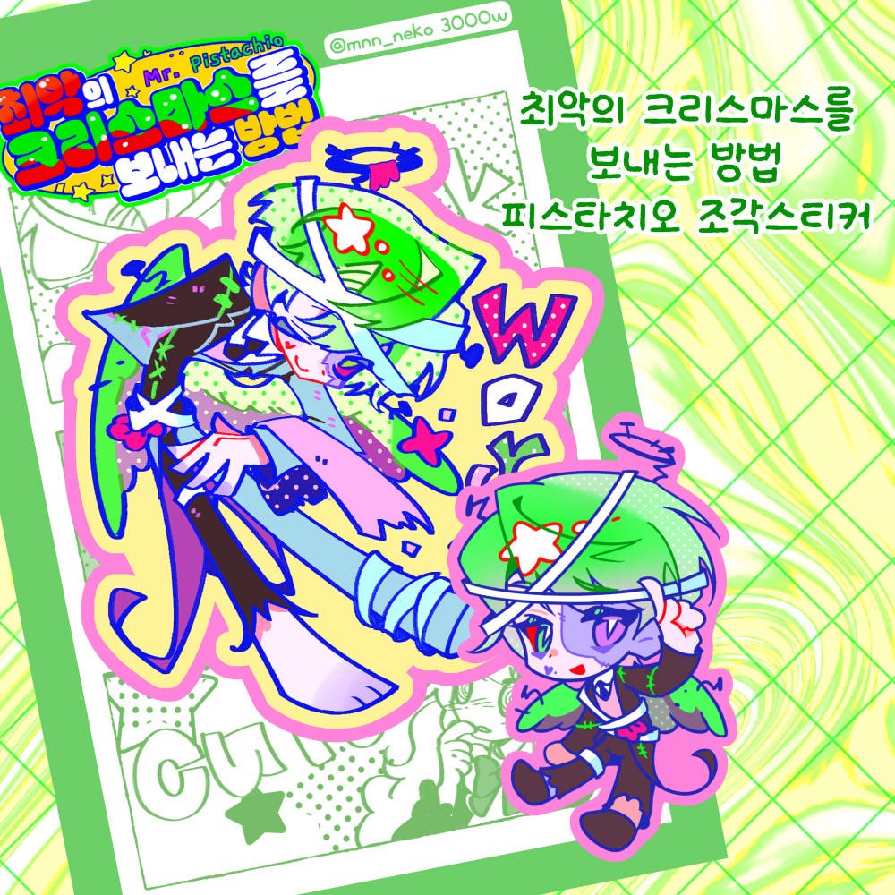 💚재입고 - 미나냥마켓💚
<a href="/mnn_neko/">👻MINA-NYANG👻</a> 

최악의 크리스마스를 보내는 방법 피스타치오 재입고 완료💚
naver.me/G9pZ9BZa

 #다꾸 #다이어리꾸미기 #다이어리 #스티커 #크리스마스 #문덕 #인물스티커 #인물다꾸