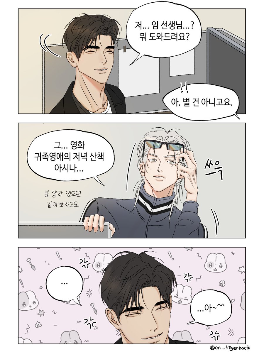 on_tigerback's tweet photo. 선생au 절 X 희 https://t.co/6XYIZ1H3VW