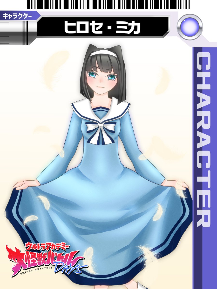 【ヒロセ・ミカ】  

リヒト理事長の娘で、トウキの姉。

自身が愛する怪獣や空想を否定されたことによって感情を爆発させ、怪獣発生源へと変貌。

ZAP学園を怪獣の”楽園”にするために怪獣を生み出し、送り続けていた。

「こんな現実を、私が否定してやる――！」

#RaisondêtreArt 
#ori_dkbd
