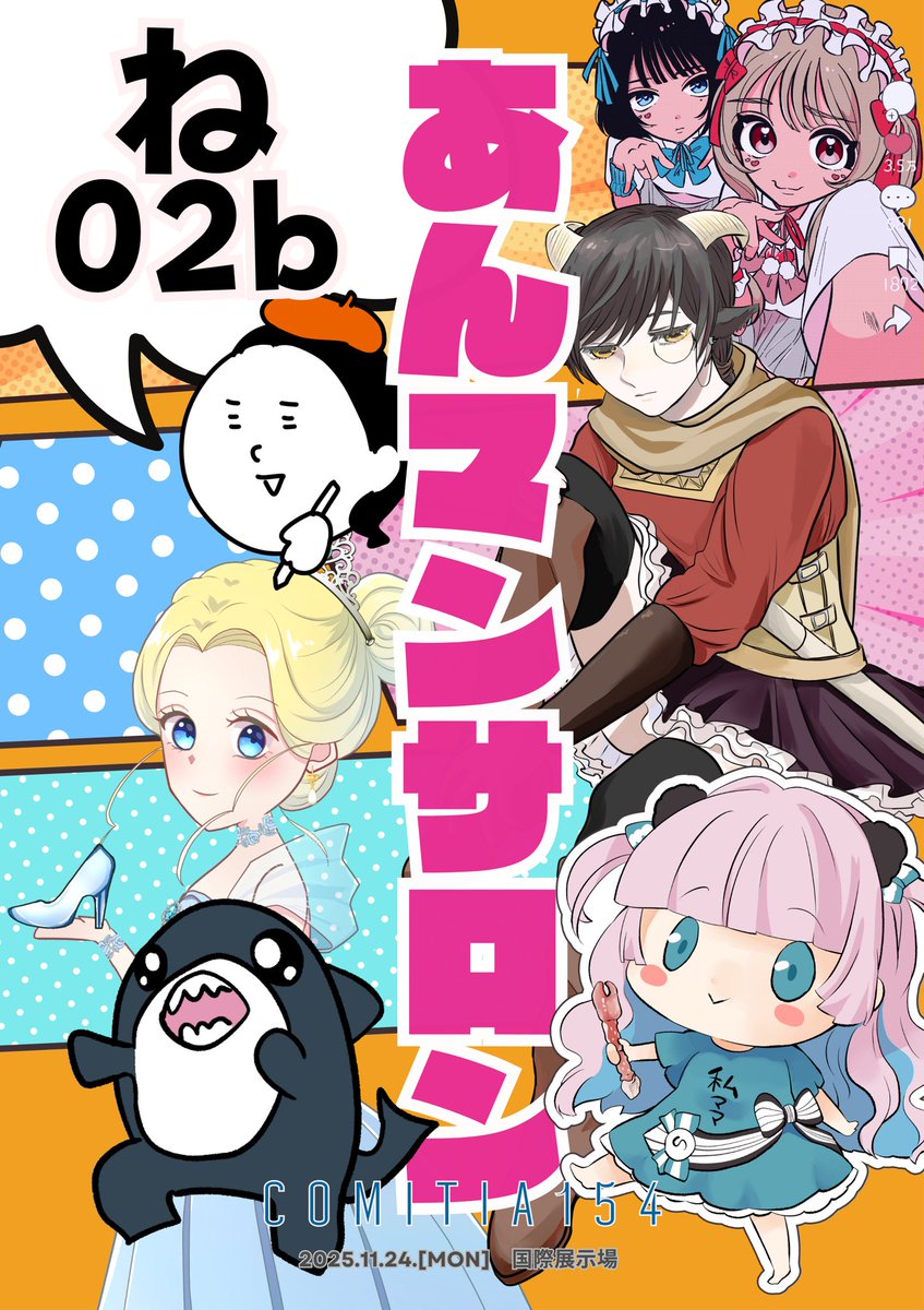 あんじゅ先生🌹コミティア154ね01b (@wakanjyu321) / Highlights / X