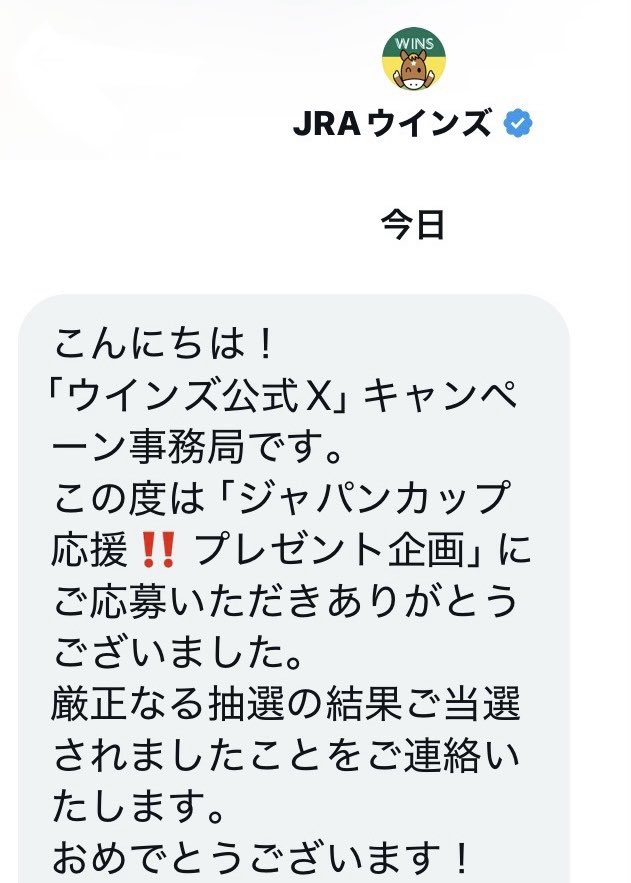 帰宅したら、ジャンボバスタオルが届いてました🤗 #JRA #ジャパンカップ