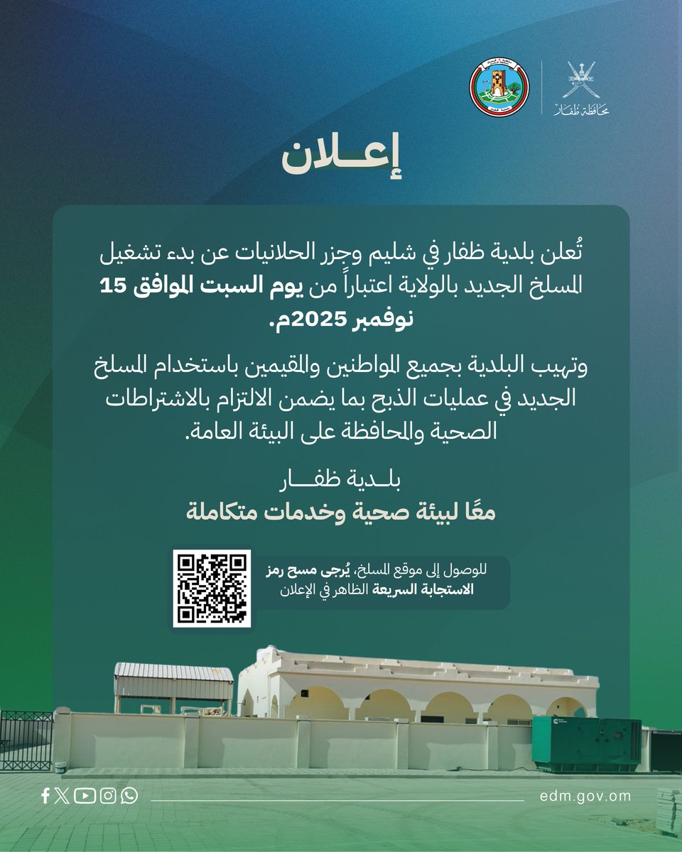 بلدية ظفار | Dhofar Municipality tweet media
