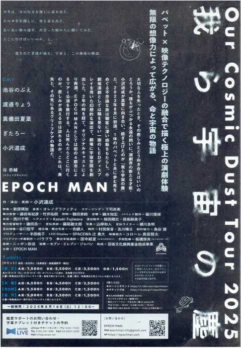 我ら宇宙の塵」at.扇町ミュージアムキューブ No.1はNo.1で有り続けた