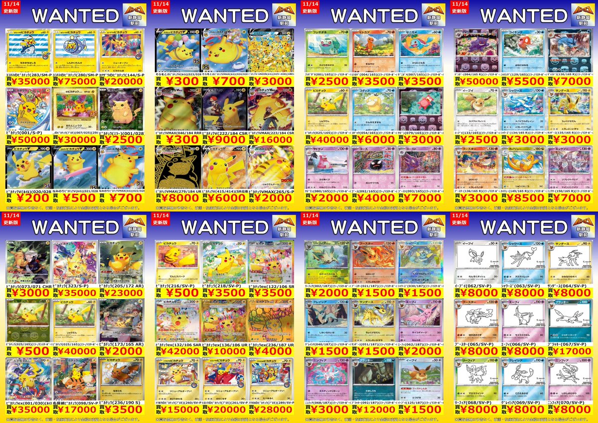 買取情報】＃ポケカ 高レアリティのWANTED更新いたしました‼ 本日の