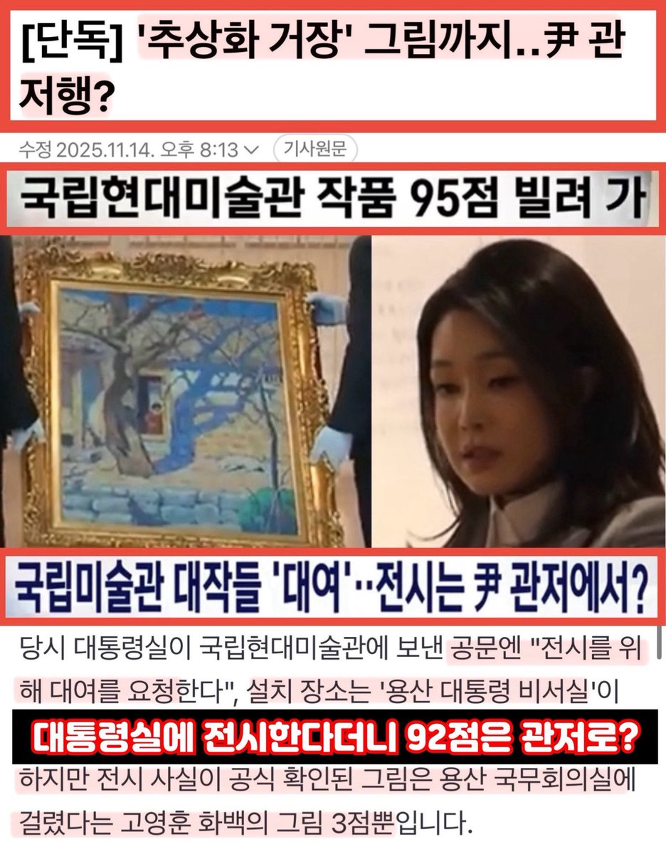 야~ 문화재에 이어 미술관도 털렸다.
김건희가 갔던 곳은 다 털었으니 방문한 곳마다 전수조사해야 할 듯~