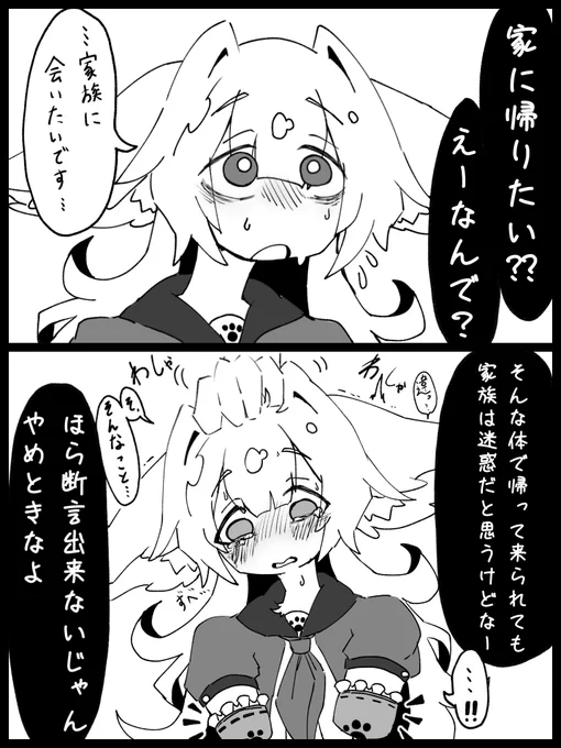 家に帰りたいらしい 