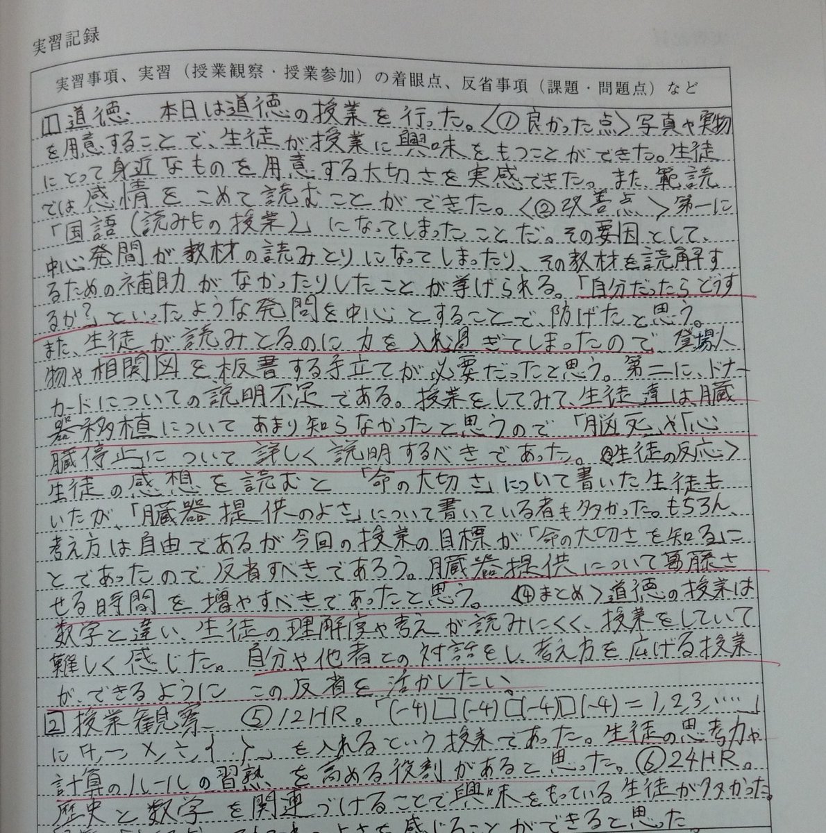 教育実習で道徳の授業をしたことがありますが、国語の授業になってしまった反省があります。
授業をしてようやく気付かされました。

※高校教員となったので、教科「道徳」の授業はそれ以来しておりません。