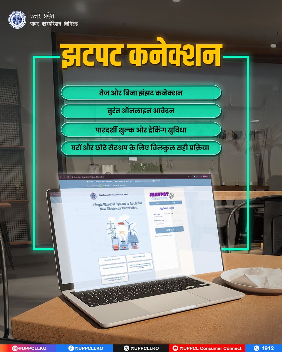 pvvnlhapur's tweet photo. झटपट कनेक्शन सिर्फ तेज ही नहीं, फायदे से भरपूर है! तुरंत मंजूरी से लेकर पूरी ऑनलाइन प्रक्रिया तक सब कुछ आपकी सुविधा के लिए। #UPPCL #झटपट_कनेक्शन #SmartConnection
@CMOfficeUP
@EMofficeUP
@aksharmaBharat
@mduppcl https://t.co/WDtHQOGjez