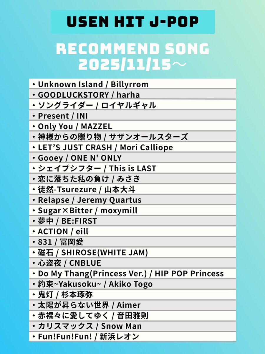【11/15～のUSEN HIT J-POP注目曲】
気になるアーティストがいたらリポスト☺️