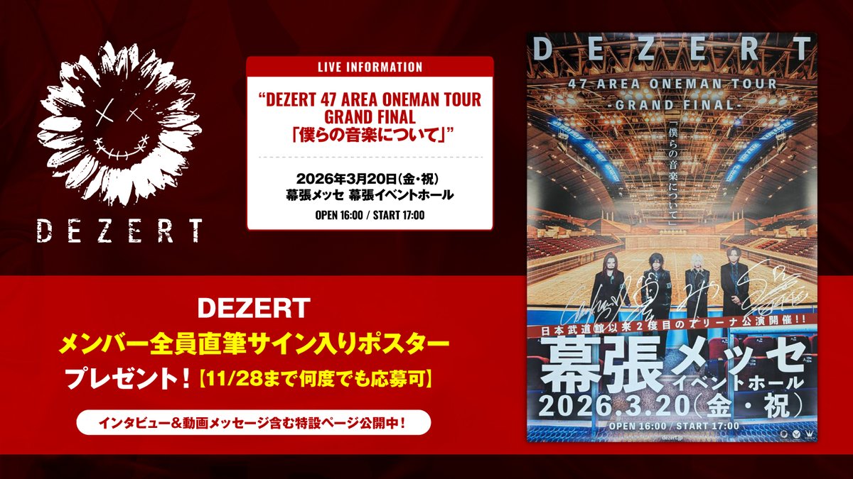 BLACKIRISインスタグラムプレゼント企画 メンバーサイン入りポスター フォロー＆RPで応募】 #DEZERT メンバー全員直筆サイン入りポスター