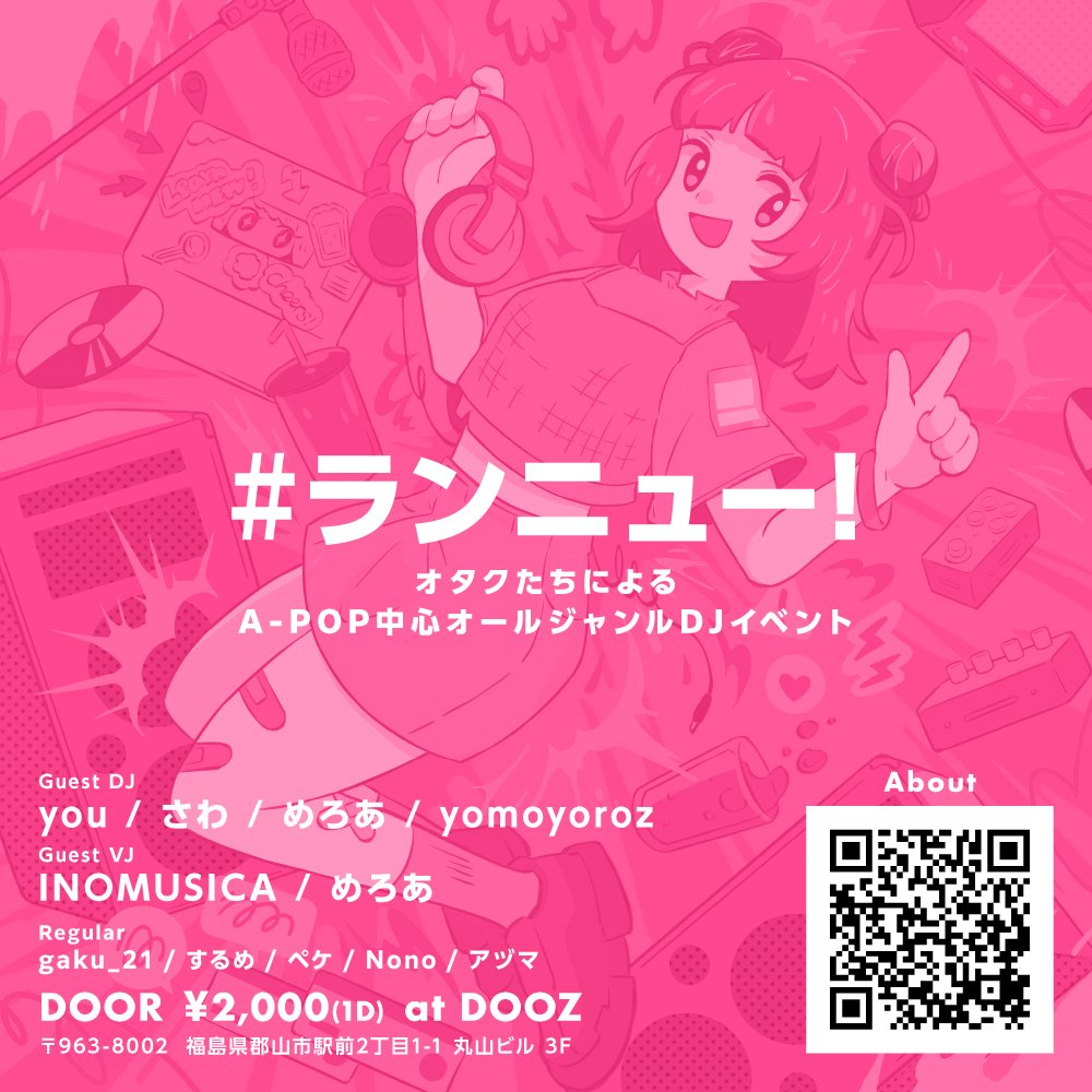 【RP🔄・イイね💓お願いします📣】
#ランニュー 今年の総決算！
グッドミュージック振り返ってこ🎶

Learn new! #6
🗓2025/12/7（日）
🕑12:50〜19:00
🎫¥2000（1D付）
🪩DOOZ（郡山）

GUEST DJ
▶️you
▶️さわ
▶️めろあ
▶️yomoyoroz

GUEST VJ
▶️INOMUSICA
▶️めろあ

New Regular
▶️ペケ