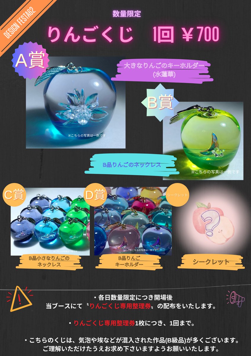 明日はデザフェス🍎✨
今回の『りんごくじ』の内容はこちら↓

数量限定のため土曜、日曜共に開場より当ブースにて整理券を配布しますのでお求めいただける方は整理券をお受け取り下さい🌿

#デザフェス 
#デザフェス62