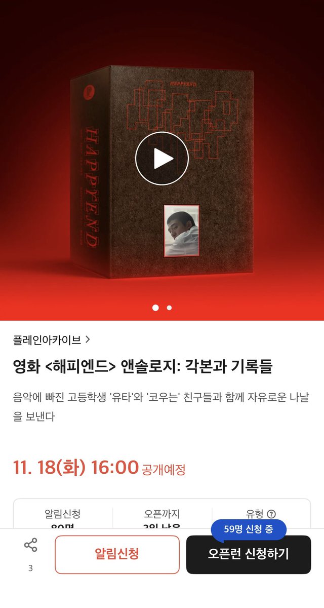 plain_archive's tweet image. 영화 &amp;lt;해피엔드&amp;gt; 앤솔로지: 각본과 기록들, 텀블벅에서 지금 미리 알림 및 오픈런 신청하세요! 얼리버드 후원에는 특별한 선물까지!
 airbridge.tumblbug.com/ylngxv #텀블벅 - @tumblbug