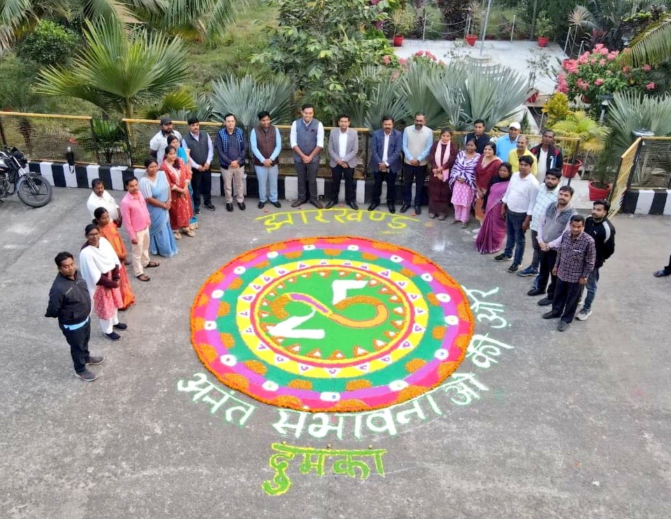 DumkaDc's tweet photo. अनंत संभावनाओं की राह पर अग्रसर झारखंड!

झारखंड राज्य स्थापना दिवस के अवसर पर समाहरणालय परिसर में रंगोली व दीप प्रज्ज्वलन के माध्यम से एकता, प्रगति और समृद्धि का संदेश दिया गया।

#झारखंड@25 — गौरव की यात्रा, विकास की दिशा।
@HemantSorenJMM 
#BirsaMunda #DhartiAaba  #FoundationDay https://t.co/fy9Ghyhgq9