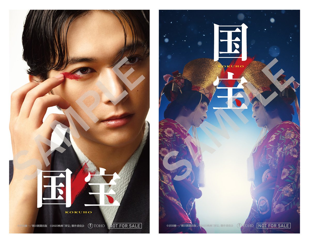 本日11/15(土)～配布開始！ 入場者プレゼント情報！ ＼ 🎬映画『#国宝
