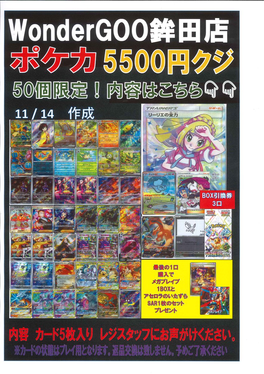 ポケモンカード5500円くじ 全50口 こちらの商品販売開始しました