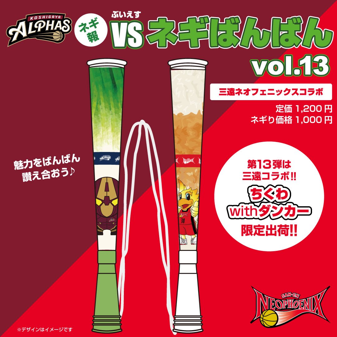 🟩 #ネギ報 ⬜️⬜️ ──────── 『vsネギばんばん』第13弾は