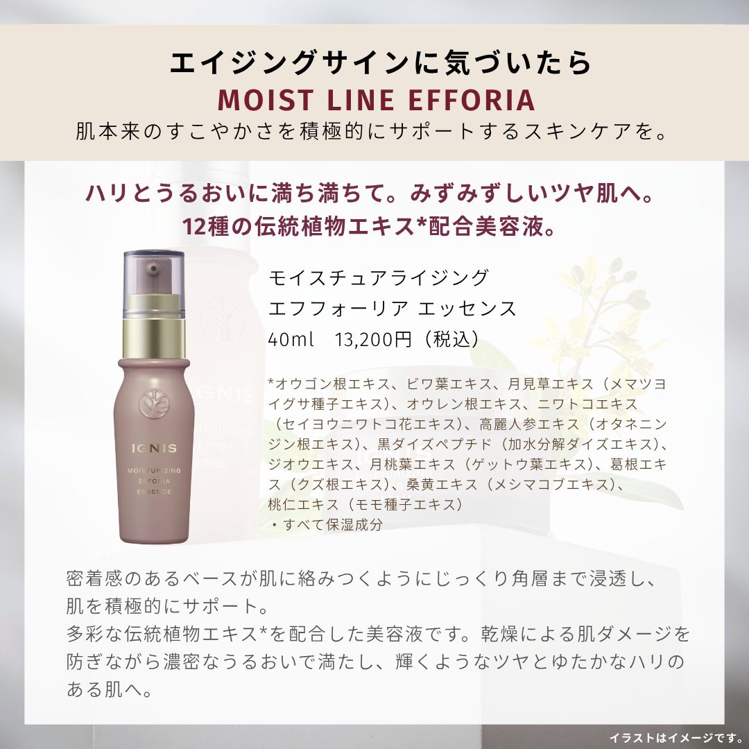 乾燥が進む季節🍂 エイジングサインに気づいたら、 肌本来のすこやかさ