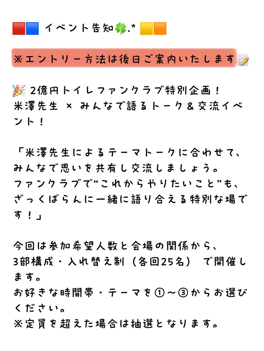 🟥🟦 イベント告知🍀.* 🟨🟧 ※エントリー方法は後日ご案内いたします