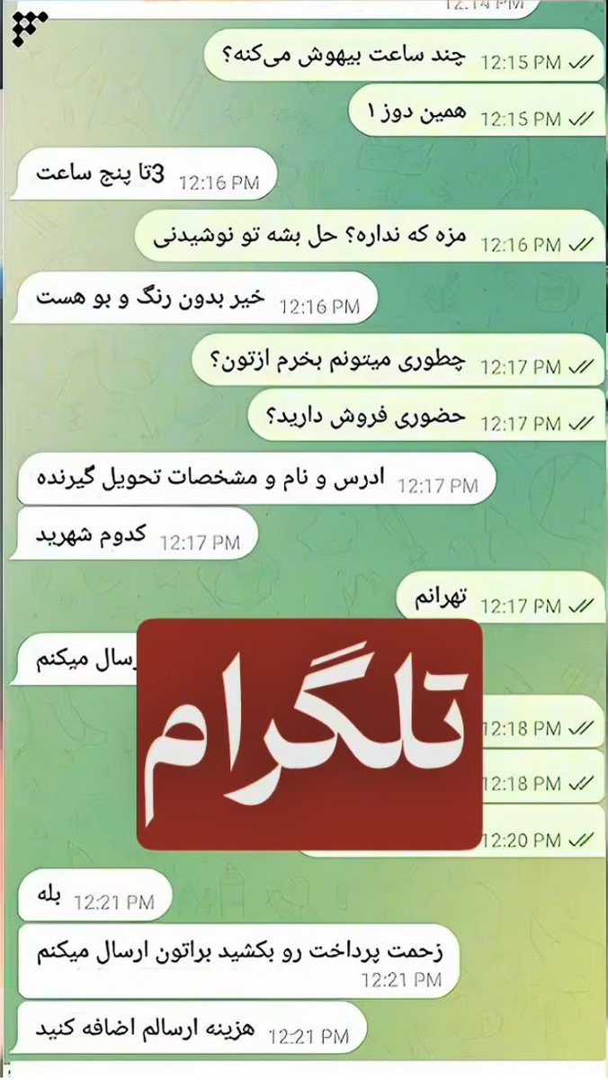 ss_saba_ss's tweet image. شما هایی که در مورد غذا رسانی و گربه و سگ ها و فضای پارک و…فوبیاتون نگرانید، چطوره به مسائل جدی موه فروش داروی تجاوز تو تلگرام بپردازید که هر لحظه ممکنه برای خودتونو عزیزاتون پیش بیاد و انوقت دیگه مسئله اووف شدن با گربه وسگ نیست، مسئله جسمی و روحی و روانی و بسیار سنگینه.