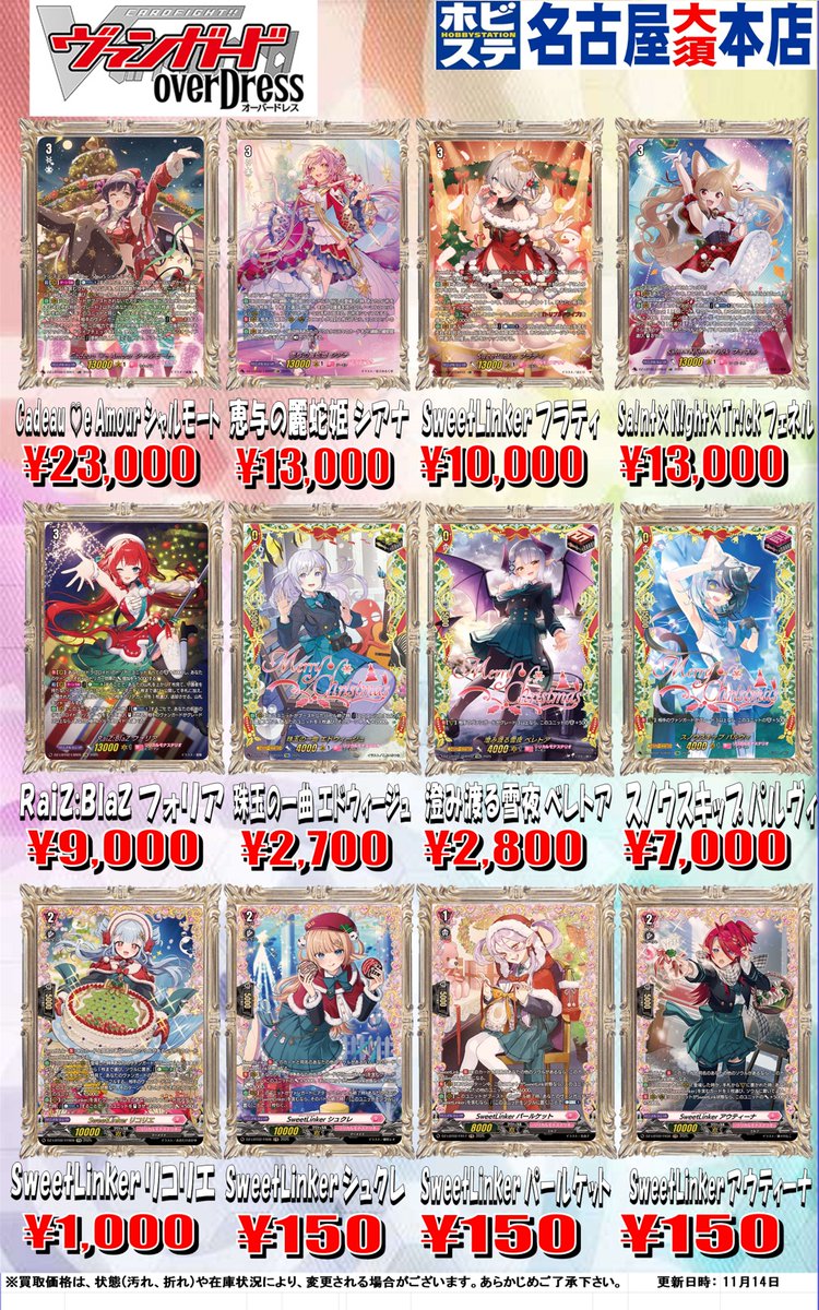 ヴァンガード買取速報】 リリカルモナステリオ あわてんぼうの