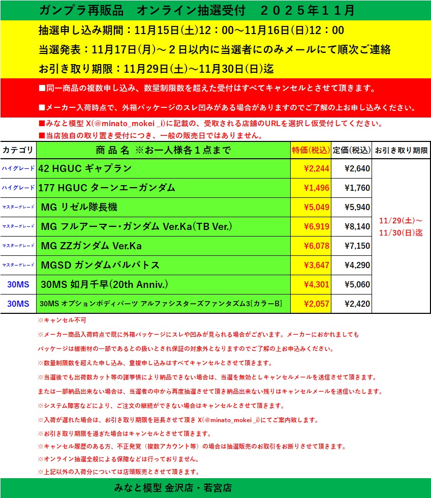 受付開始】オンライン抽選販売受付😃 抽選申込期間:11月15日(土)12:00