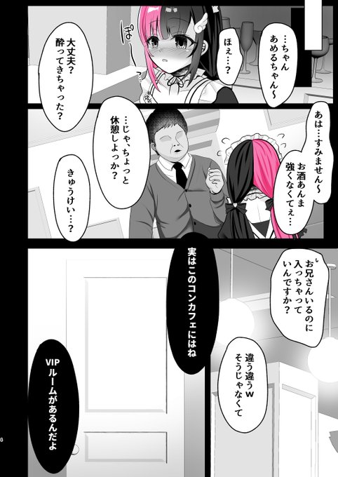 新米コンカフェ嬢が…(2/5)