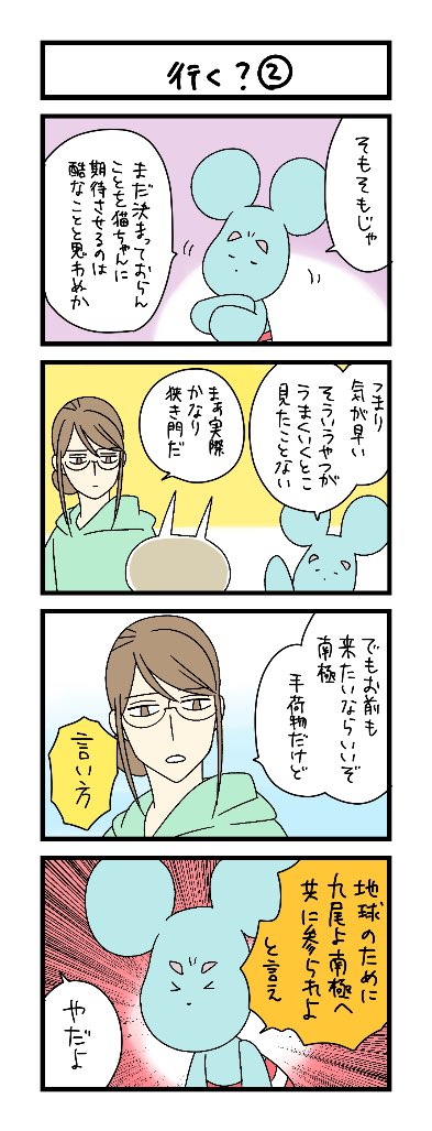 夜の4コマ部屋】行く？② / サチコと神ねこ様 第2525回 / wako先生