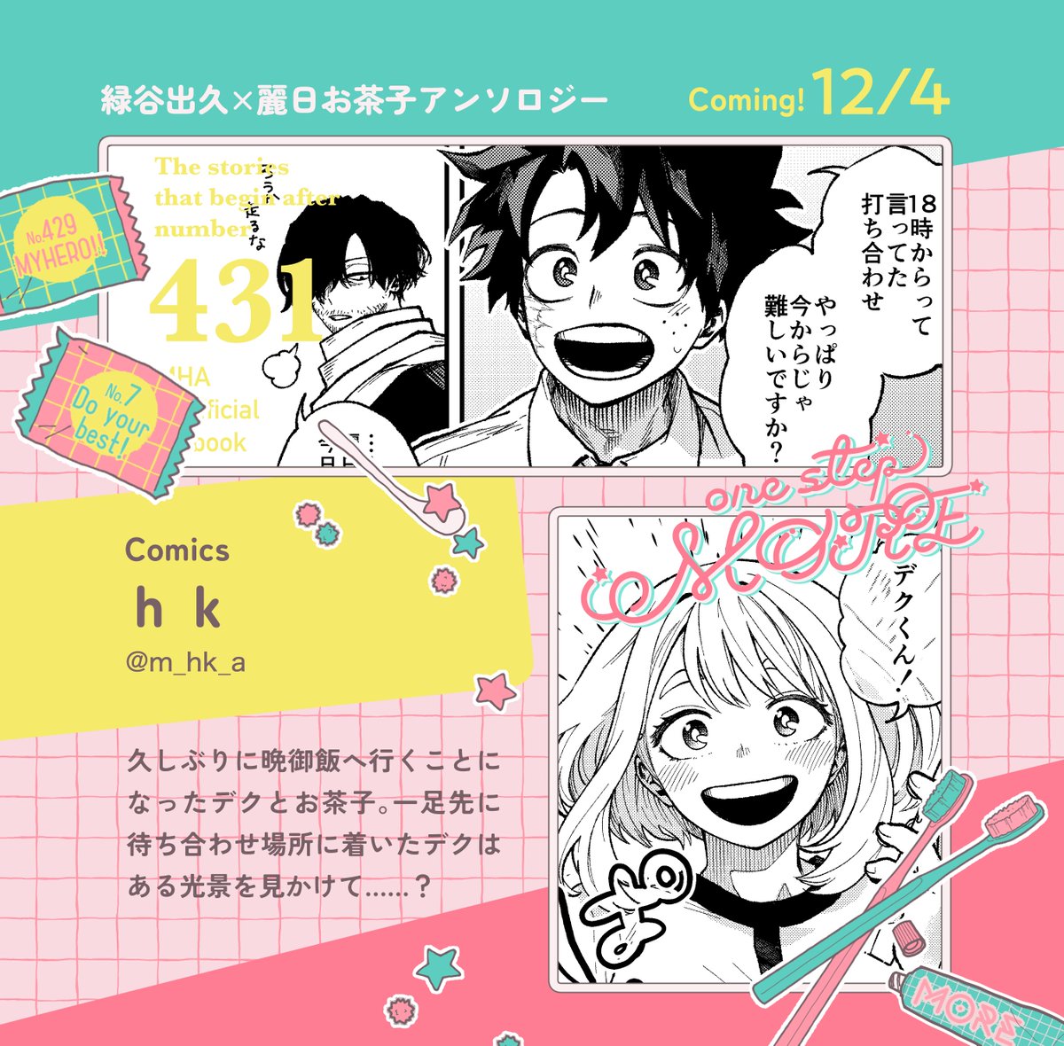 出茶アンソロジー『one step MORE』 tweet media
