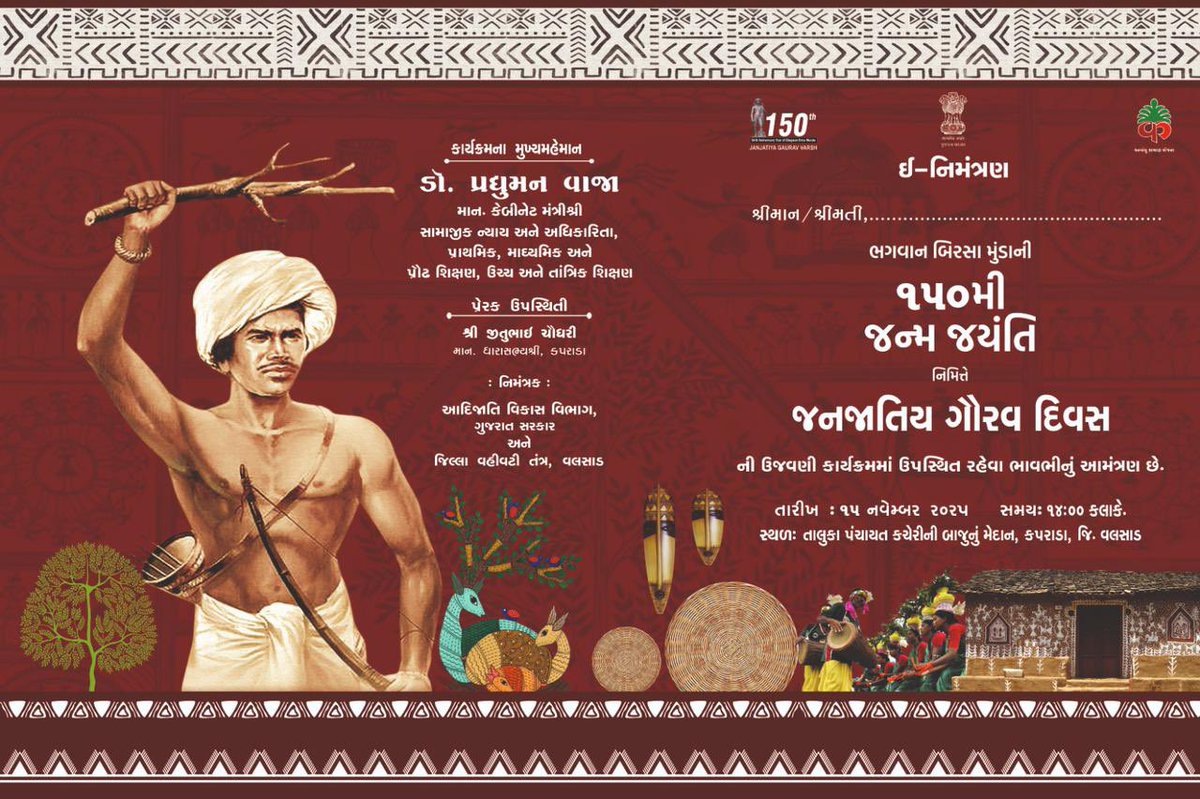 ભગવાન બિરસા મુંડાજીની 150મી જન્મ જયંતિ જનજાતિય ગૌરવ દિવસ કાર્યક્રમની ઉજવણી તા.૧૫-૧૧-૨૦૨૫ સમય ૧૪:00 કલાકે સ્થળ તા.પં. કપરાડા ખાતે માન.કેબિનેટ મંત્રીશ્રી સામાજિક ન્યાય અને અધિકારીના ડૉ. પ્રદ્યુમન વાજા શ્રીના અધ્યક્ષ સ્થાને આયોજિત કાર્યક્રમમાં પધારવા આમંત્રણ છે <a href="/DdoValsad/">DDO Valsad</a>