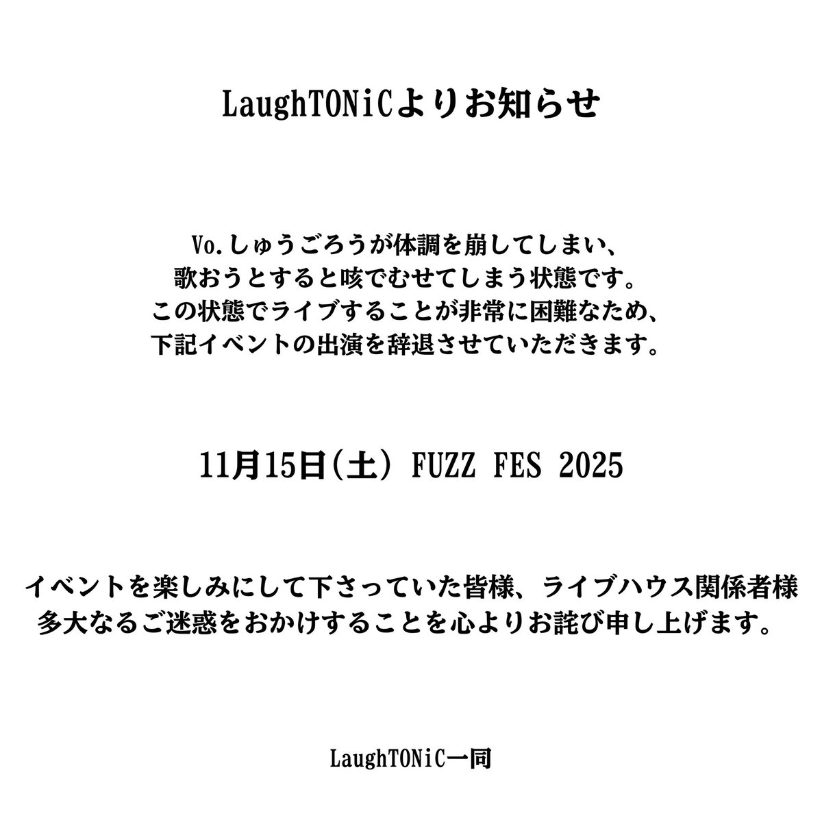 LT_official_'s tweet image. 【出演キャンセルのお知らせ】
