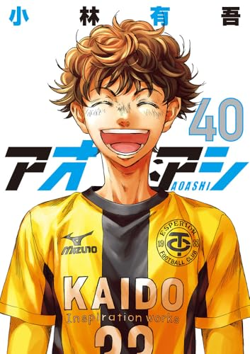 46%Offセール】（11/16まで） 『アオアシ』がKindleで全40巻46%オフ