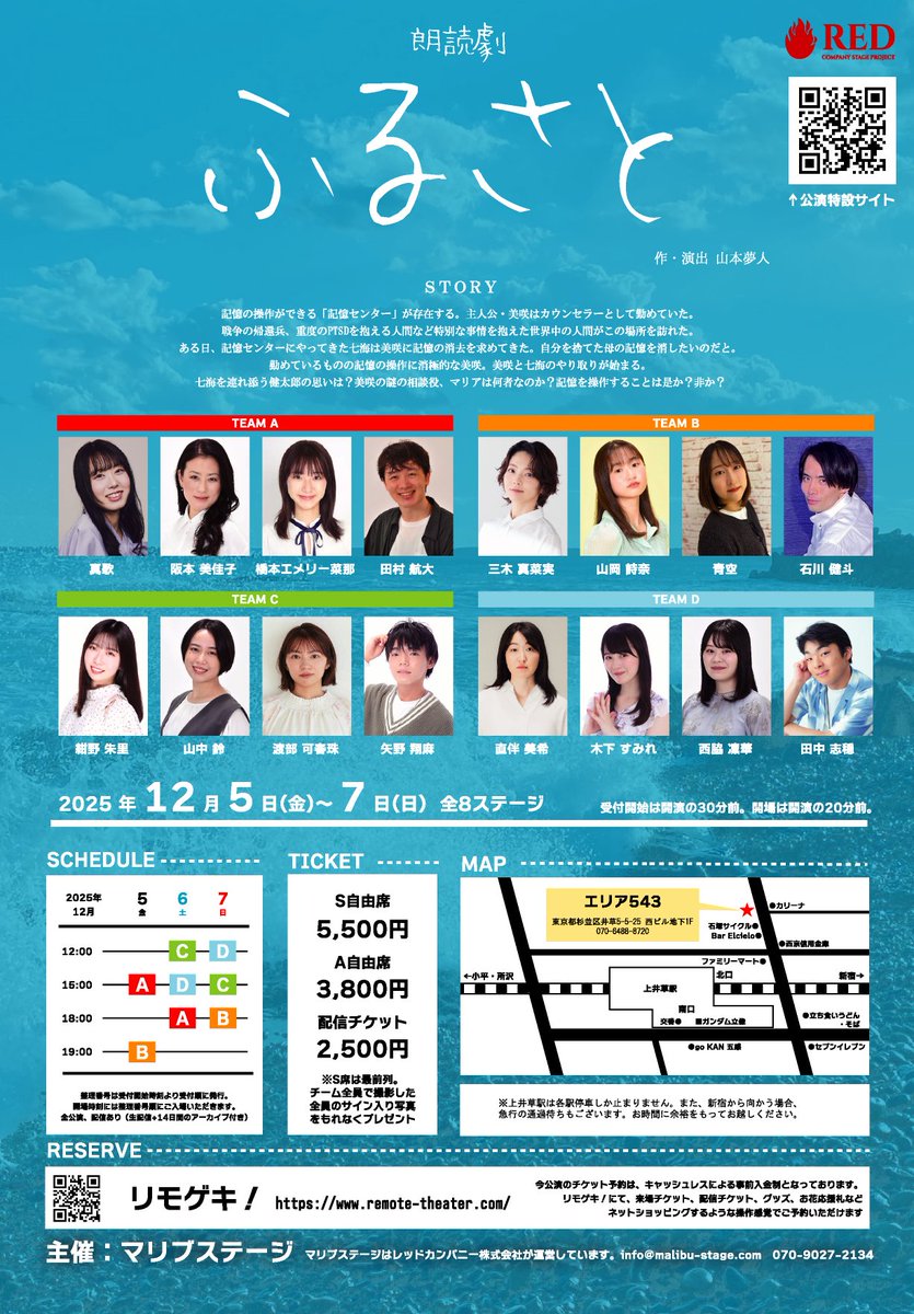 お疲れ様です❣️

「朗読劇ふるさと」
Aチーム主演をやらせていただきます🤗

私のチケット販売ページです！

remote-theater.com/products/list?…

応援札は遠方からでも応援できるグッズなので、おすすめです！

チェキや投げ銭など会場に行けなくてもグッズ購入はできますのでチェックをお願いいたします🙇🏻‍♀️