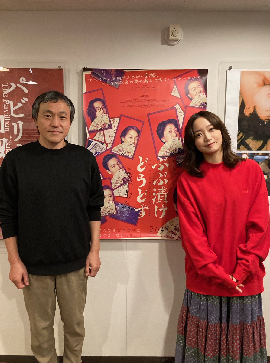 megurocinema's tweet photo. 【🪭トークイベント完走🪭】

『#ぶぶ漬けどうどす』2日間のイベントが終了いたしました🏃
たっぷり30分間、ここでしか聞くことのできない制作秘話の数々！
2日目には満席、大賑わいのイベントでした✨
監督作品を堪能できるこの機会は明日までです🎞️

#冨永昌敬 監督
#深川麻衣 さん https://t.co/Lhr77CQ47Y