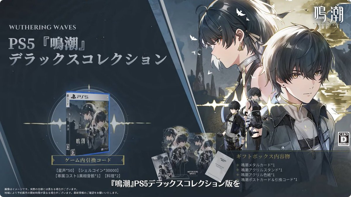 鳴潮 バイオパークコラボ 5点セット 鳴潮 バイオパークコラボ5点