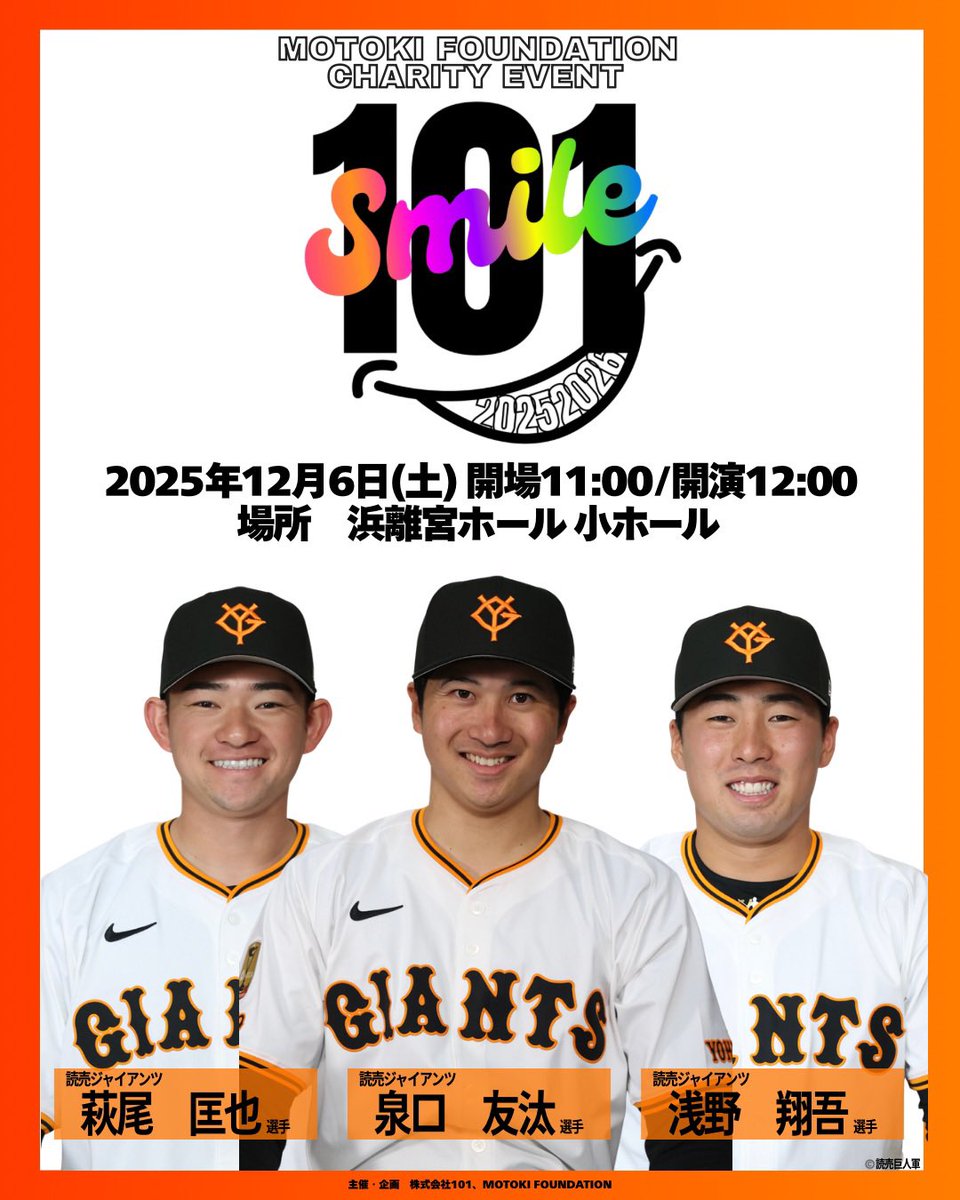 2025年4月23日　読売ジャイアンツ　巨人　泉口選手　投げ入れサインボール 2025年4月23日 読売ジャイアンツ 巨人 泉口選手 投げ入れサインボール