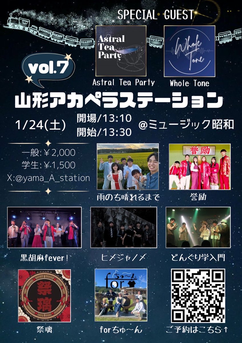 山形アカペラステーション tweet media