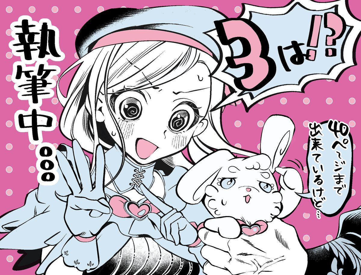 さよなら魔法少女も製作中です