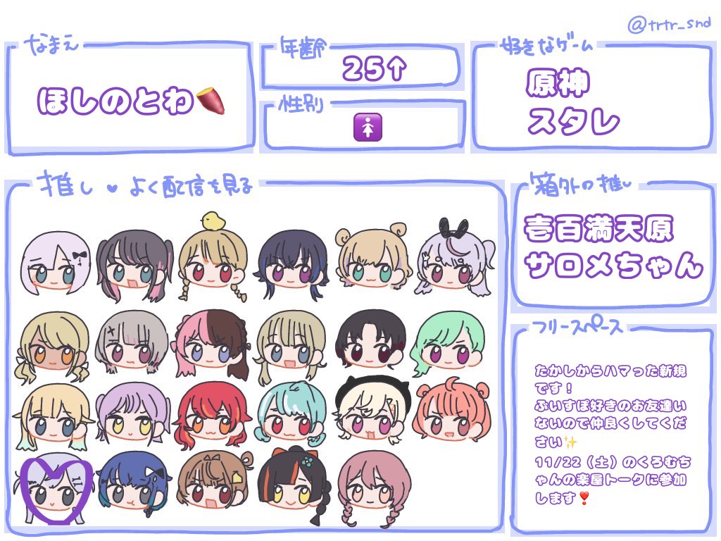 #ぶいすぽ自己紹介カード
#ぶいすぽ好きと繋がりたい

ハマりたてでお友達いないので仲良くしてくださると嬉しいです😭✨
同行者も探しております🙇‍♂️