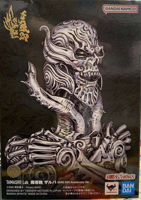 魔導輪ザルバ GARO 20th Anniversary Ver. 買取させていただきました