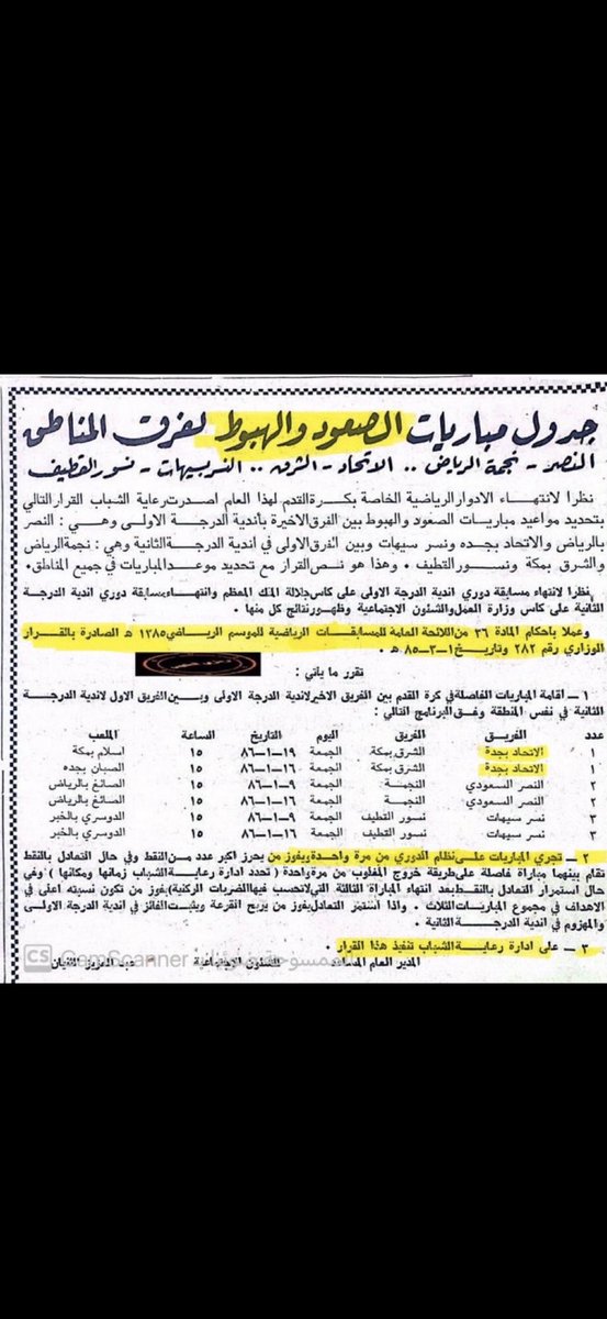 لمن تلوثت عقولهم باخبار الكذب والتزوير  . اعرفوا  جزءاً من تاريخ ناديكم عميد الهبوط .