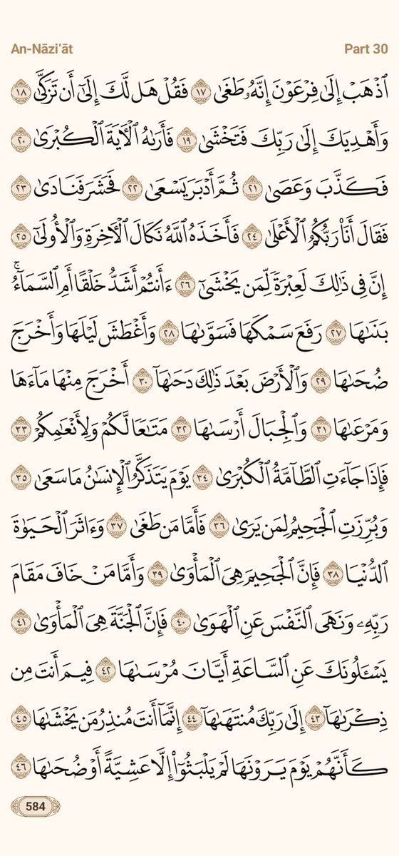 #قرآن #قرآن_كريم 
#اقرا_ولو_صفحه_من_القران
#صفحة_من_القرآن
#القرآن_الكريم #كتاب_الله