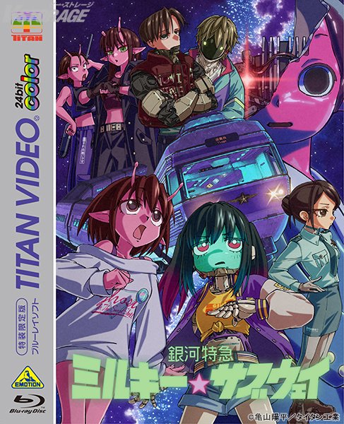 アニメ『銀河特急 ミルキー☆サブウェイ』 Blu-ray＆DVD📀 2026年3月25