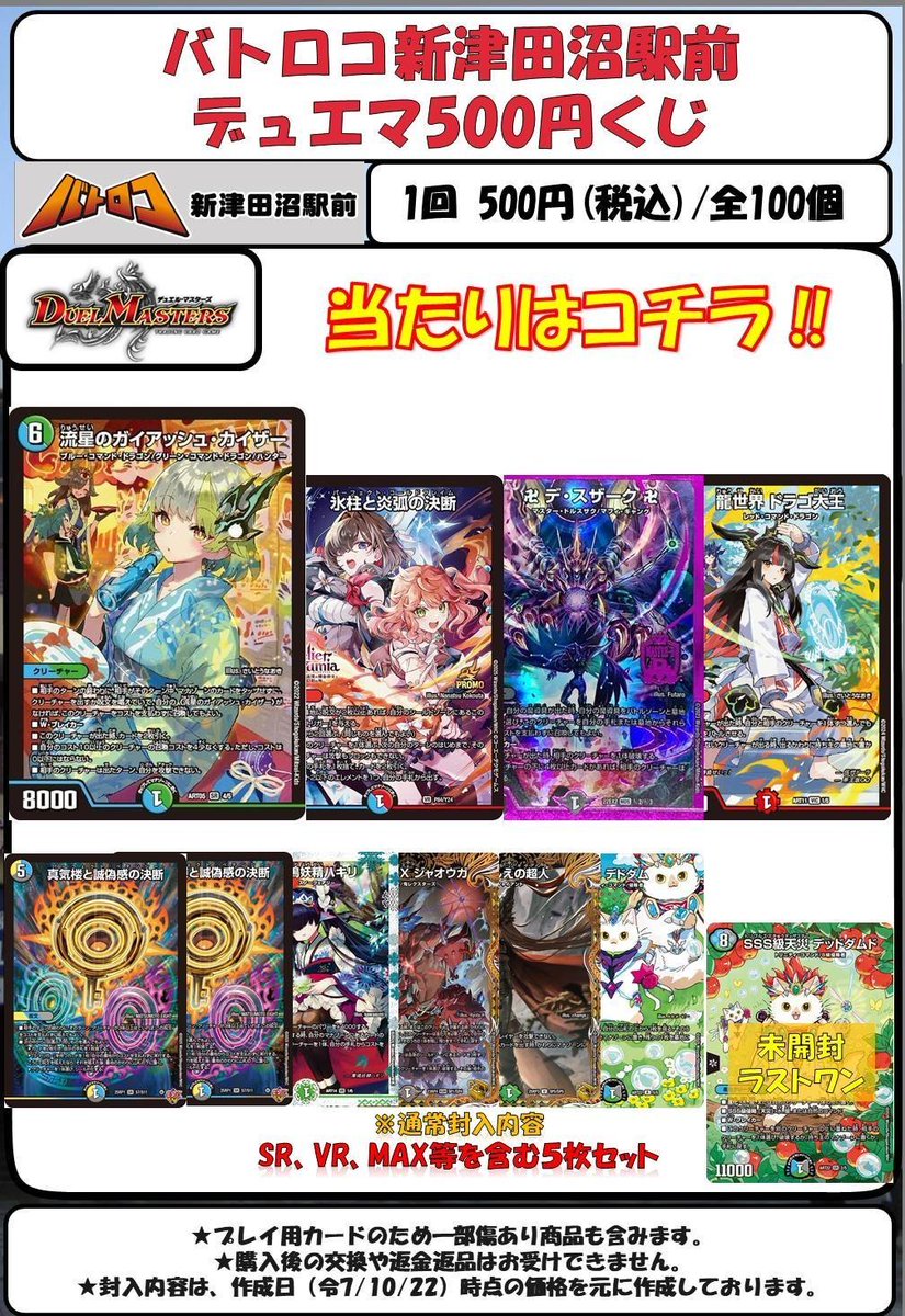 デュエマ くじ販売情報】 デュエマ500円くじ販売中‼ 残り口数は