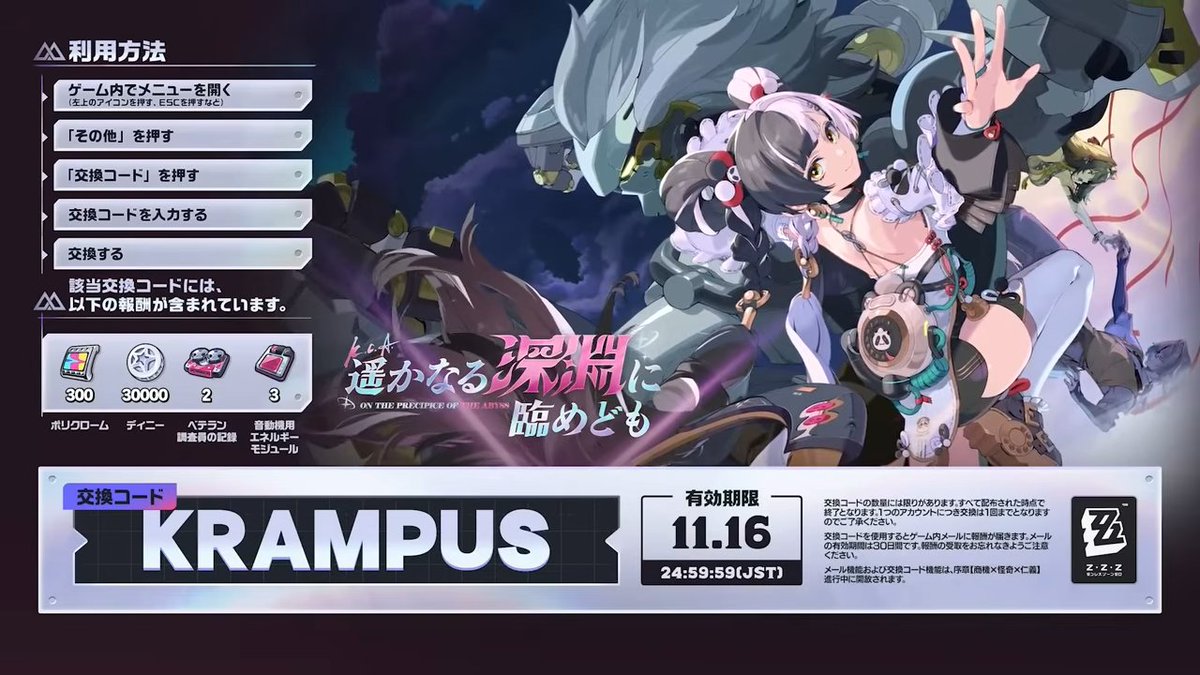 Ver.2.4予告番組の交換コード！／ ▽交換コード KRAMPUS ▽自動入力