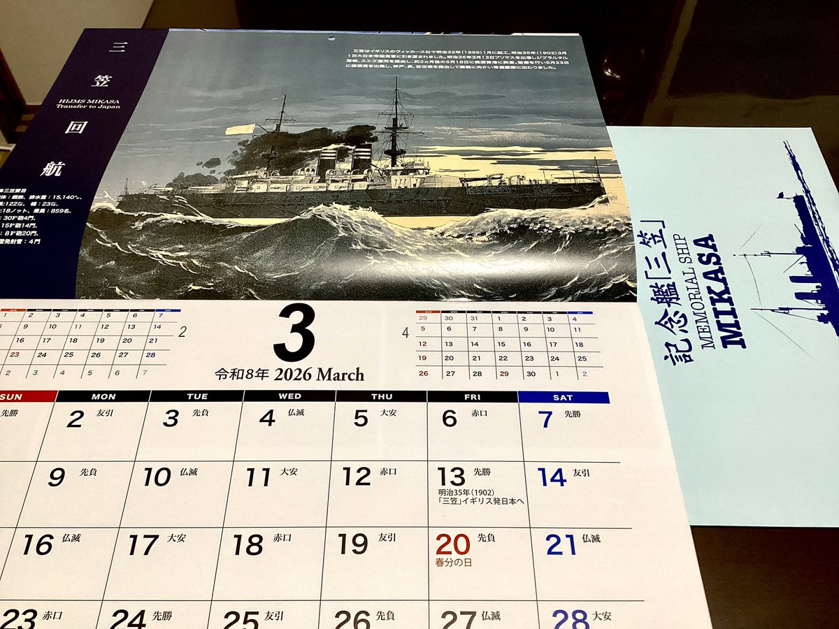 三笠様 三笠大好き❤な方々は、お手元に！