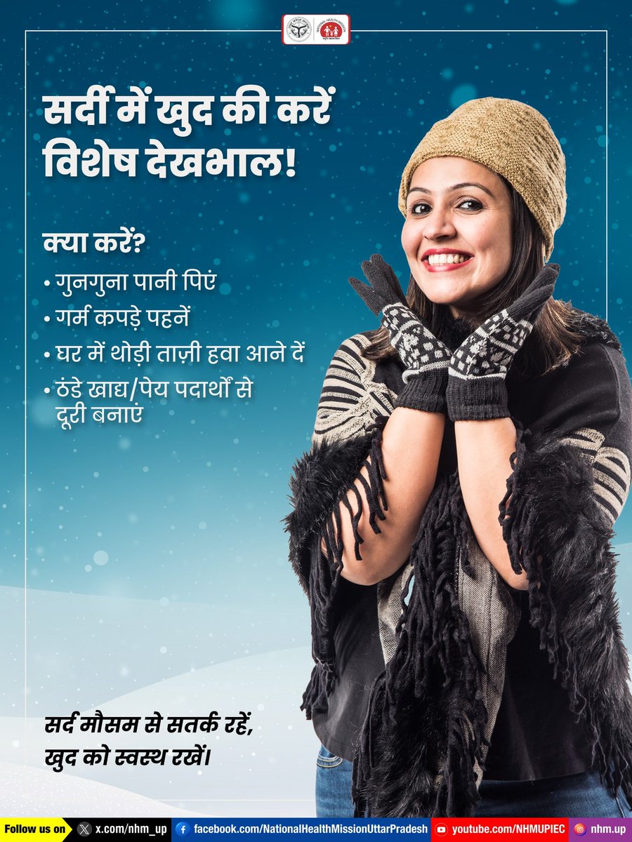 सर्दियों में अपना ख्याल रखें ❄️🧣 और ऊर्जा से भरपूर रहें। ⚡
अपनी इम्यूनिटी को मजबूत करें 🛡️🥦 और शरीर को निरोगी। 💪❄️

Winter Wellness | Stay Healthy | Winter Fitness | Strong Immunity | Healthy Lifestyle

#WinterWellness #StayHealthy #SelfCareTips #HealthyLifestyle #NHMUP