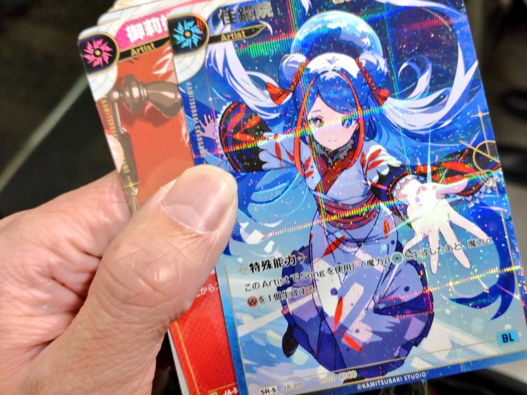 神椿TCG 氷夏至 SR-S